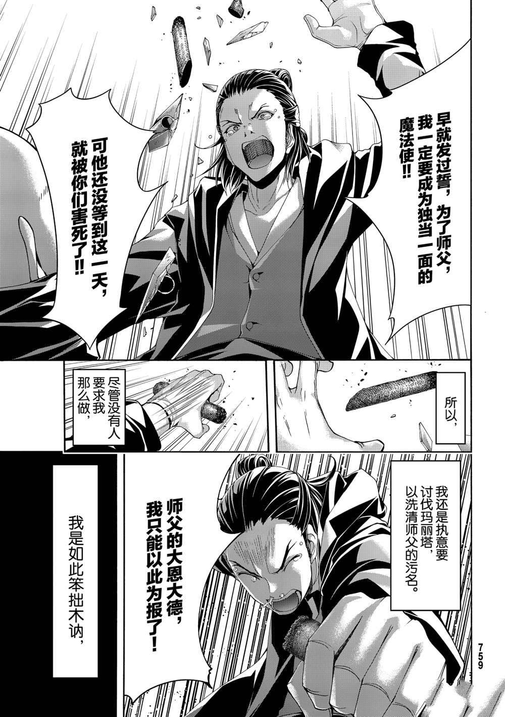 《我立于百万生命之上》漫画最新章节第58话 试看版免费下拉式在线观看章节第【19】张图片
