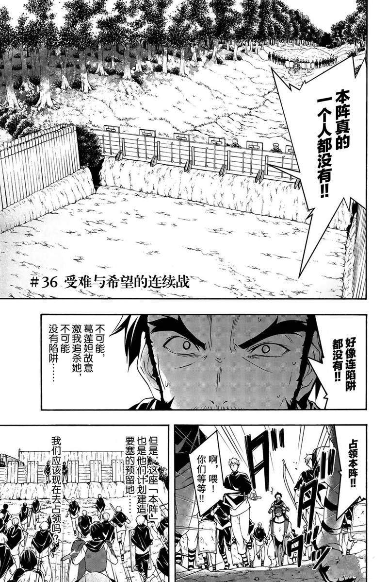 《我立于百万生命之上》漫画最新章节第36话 受难与希望免费下拉式在线观看章节第【1】张图片