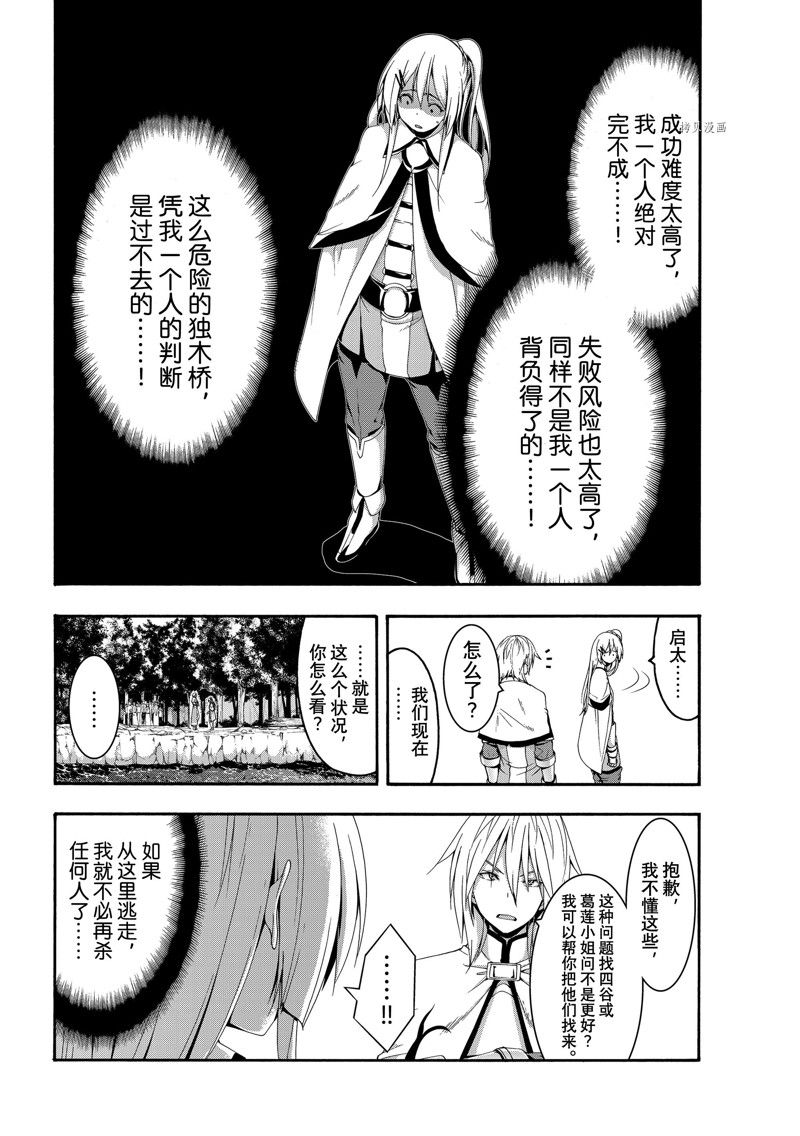 《我立于百万生命之上》漫画最新章节第72话 试看版免费下拉式在线观看章节第【10】张图片