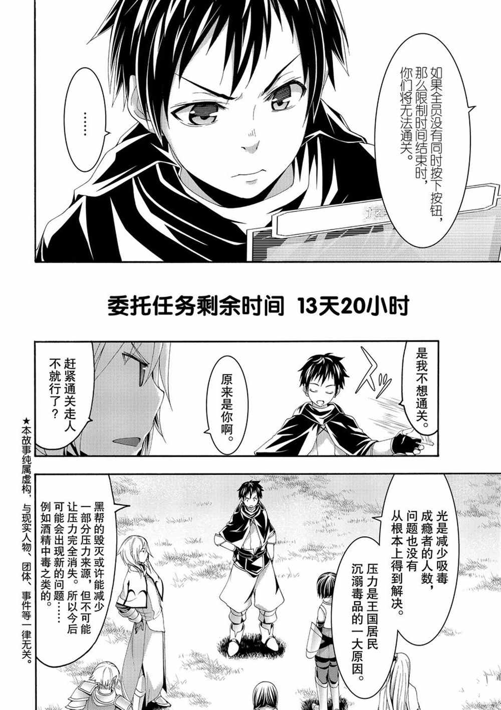 《我立于百万生命之上》漫画最新章节第46话 条约与未完成事项免费下拉式在线观看章节第【2】张图片