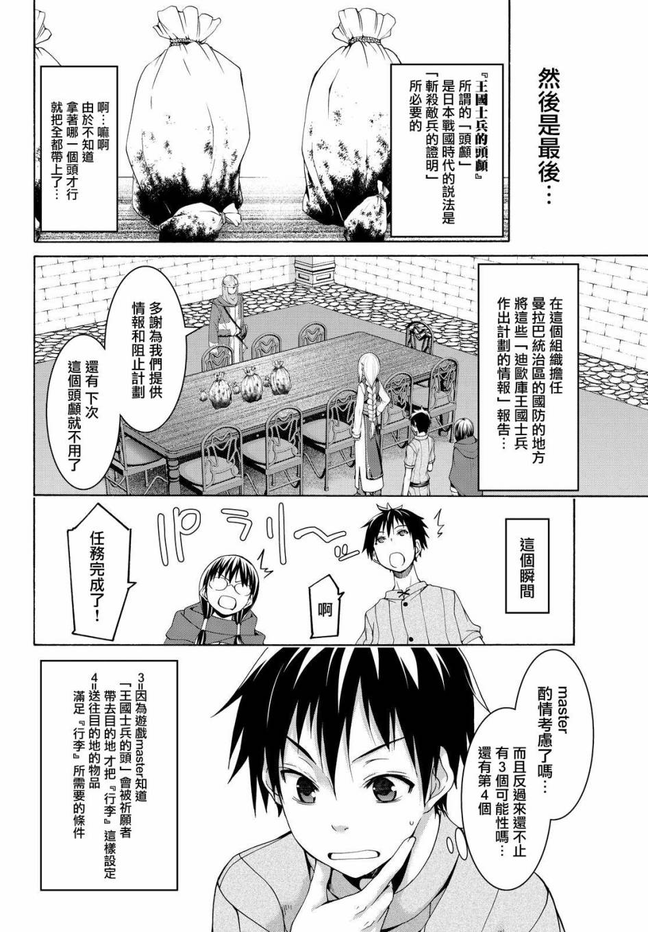 《我立于百万生命之上》漫画最新章节第10话 骑士凯哈贝尔免费下拉式在线观看章节第【34】张图片