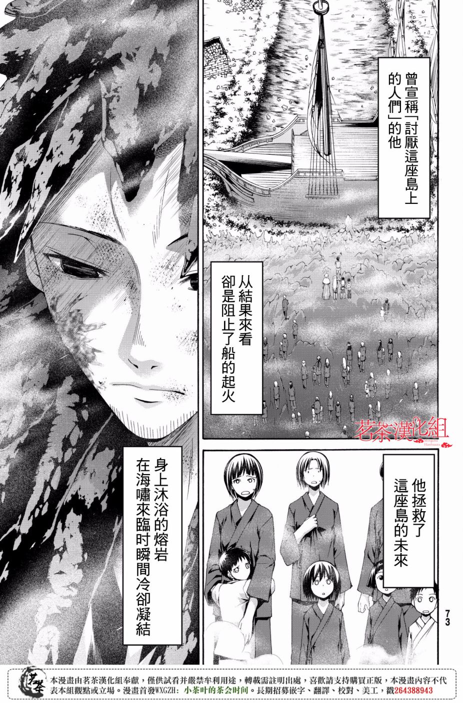 《我立于百万生命之上》漫画最新章节第24话 开心的视野与不开心的听感野免费下拉式在线观看章节第【11】张图片