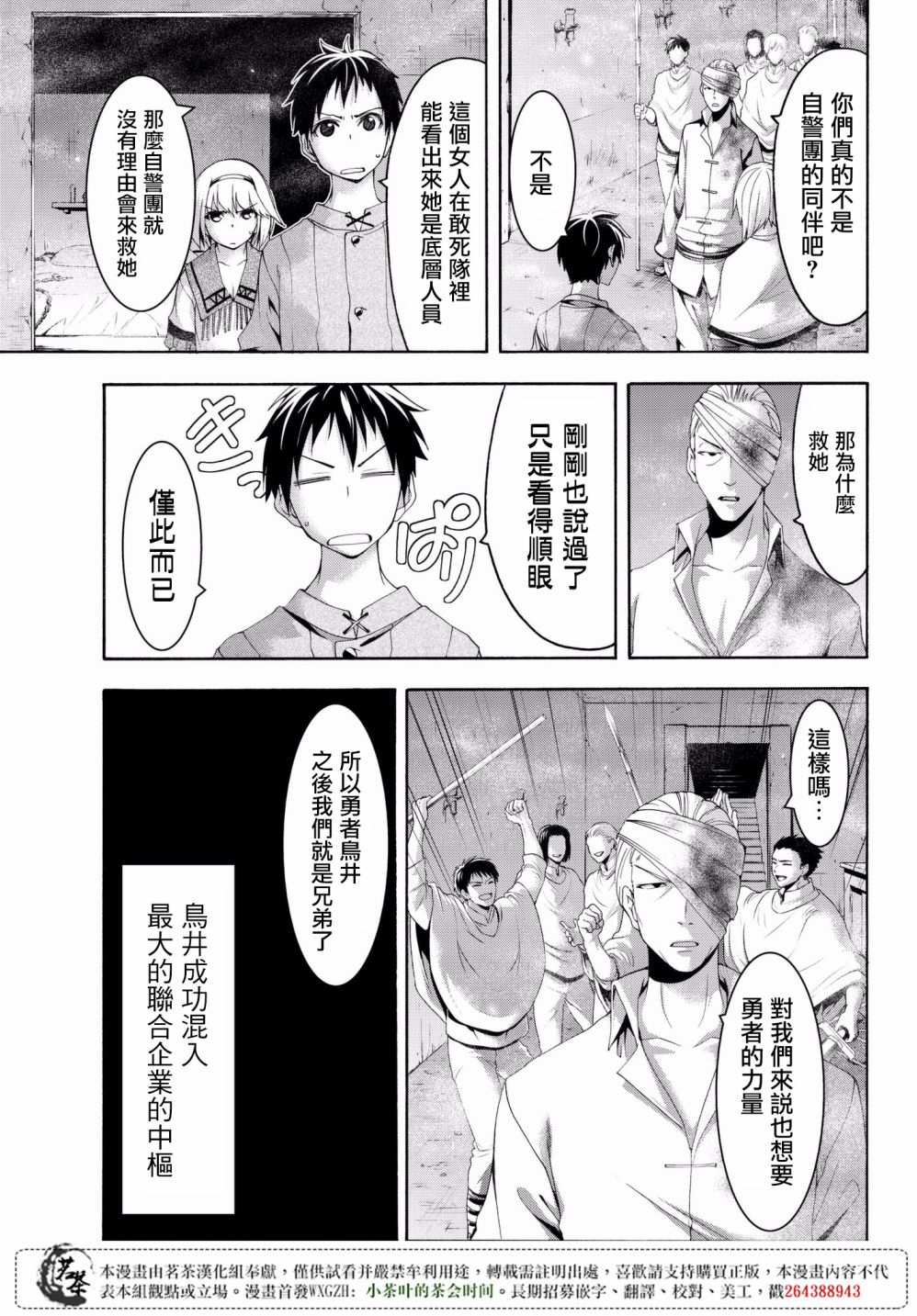 《我立于百万生命之上》漫画最新章节第31话 恶意的连锁与恶意破坏者免费下拉式在线观看章节第【15】张图片