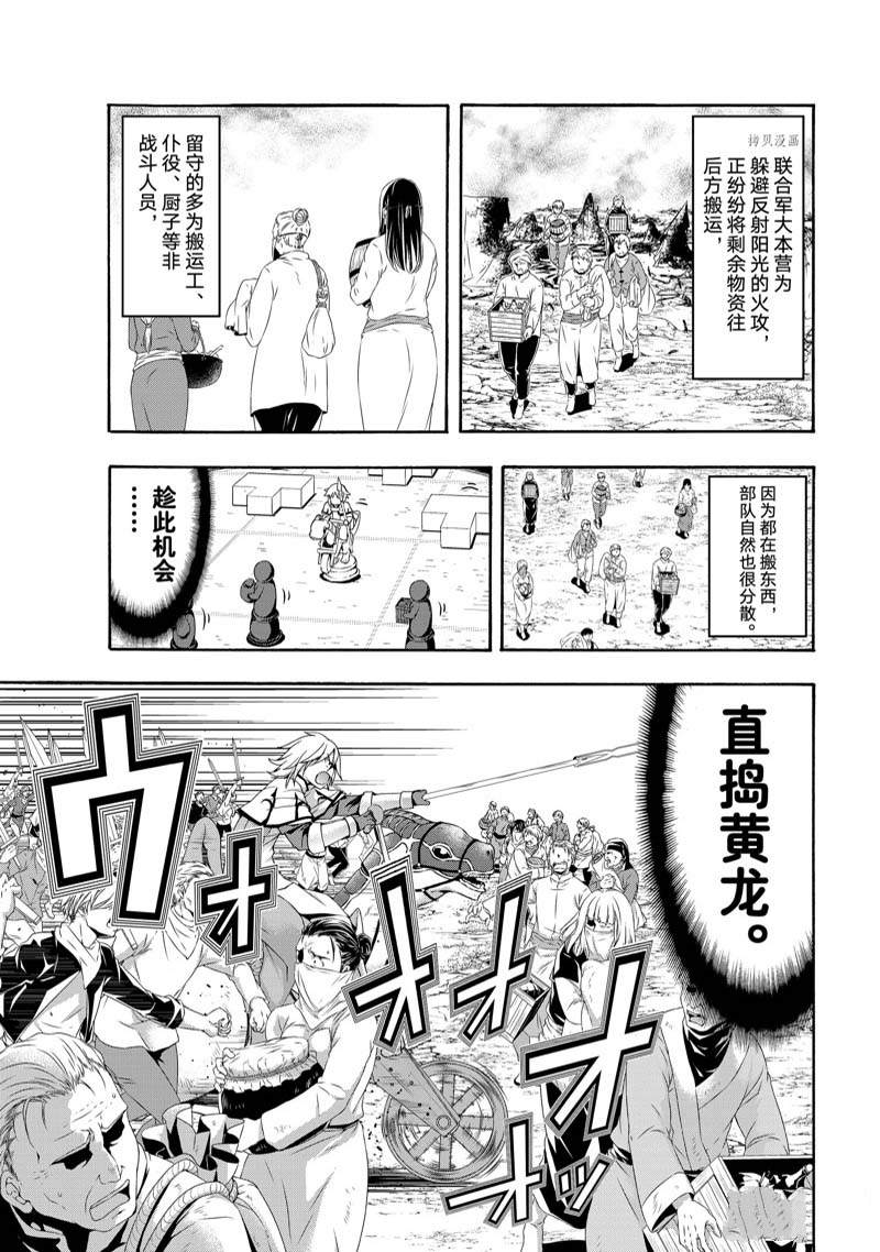 《我立于百万生命之上》漫画最新章节第78话免费下拉式在线观看章节第【13】张图片