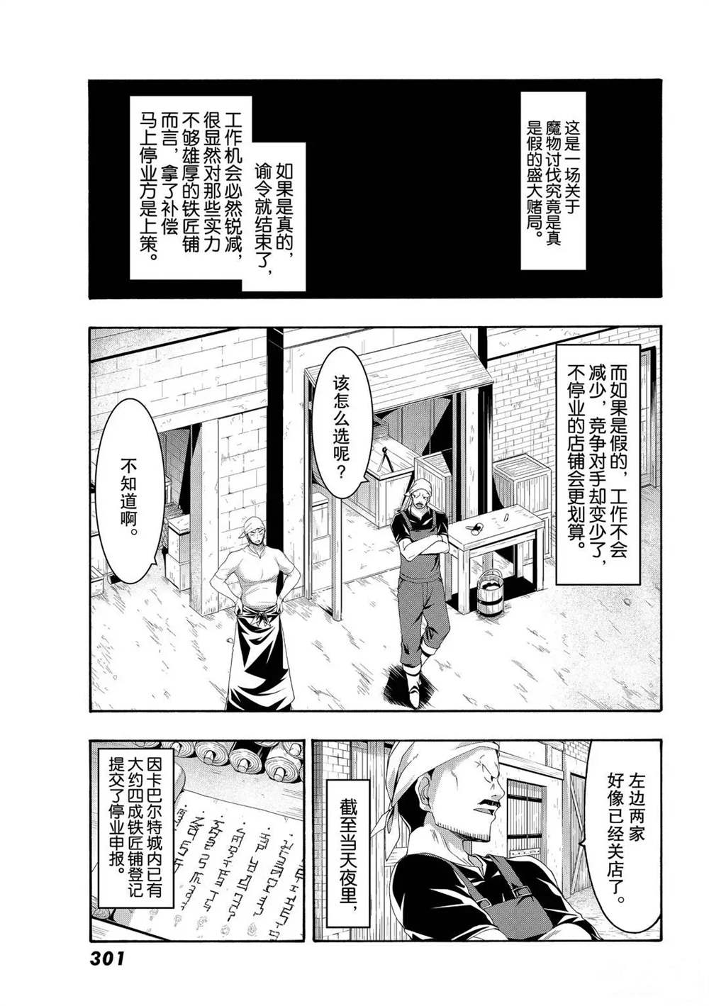 《我立于百万生命之上》漫画最新章节第57话 试看版免费下拉式在线观看章节第【23】张图片