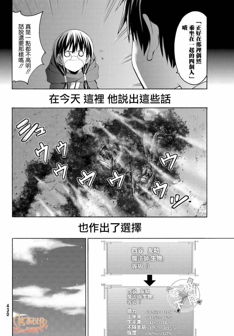 《我立于百万生命之上》漫画最新章节第10话 骑士凯哈贝尔免费下拉式在线观看章节第【16】张图片