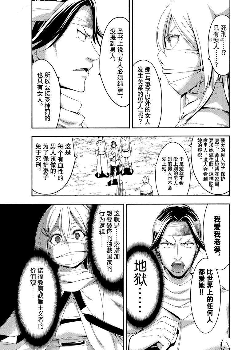 《我立于百万生命之上》漫画最新章节第69话免费下拉式在线观看章节第【25】张图片