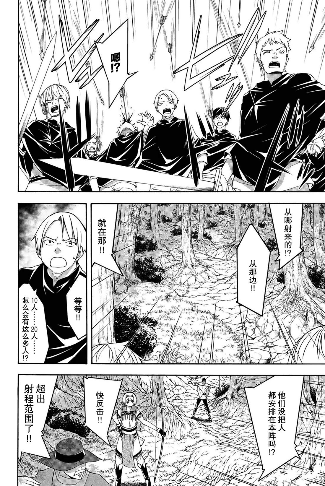 《我立于百万生命之上》漫画最新章节第35话 山巅争夺战免费下拉式在线观看章节第【21】张图片