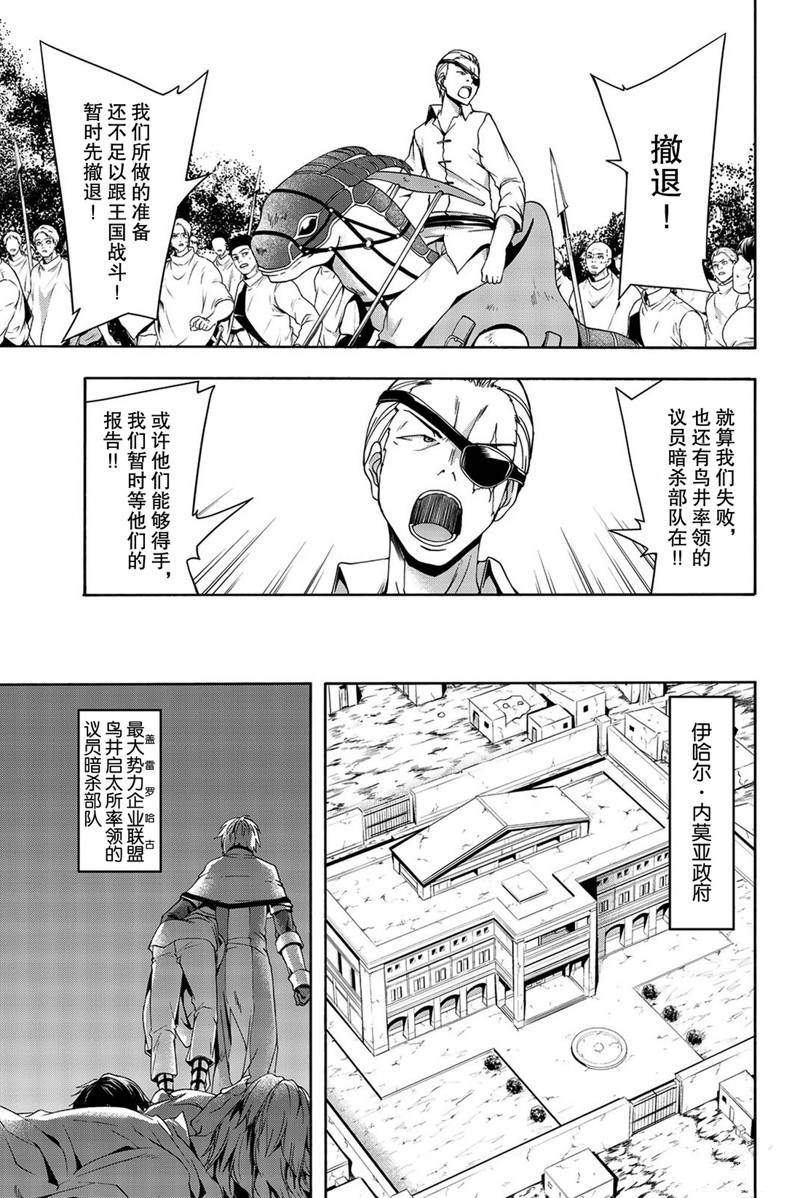 《我立于百万生命之上》漫画最新章节第36话 受难与希望免费下拉式在线观看章节第【17】张图片