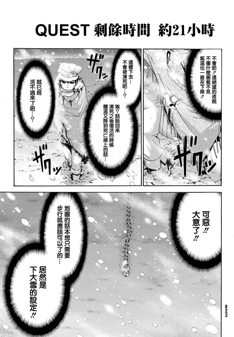 《我立于百万生命之上》漫画最新章节第11话 雪的世界免费下拉式在线观看章节第【3】张图片