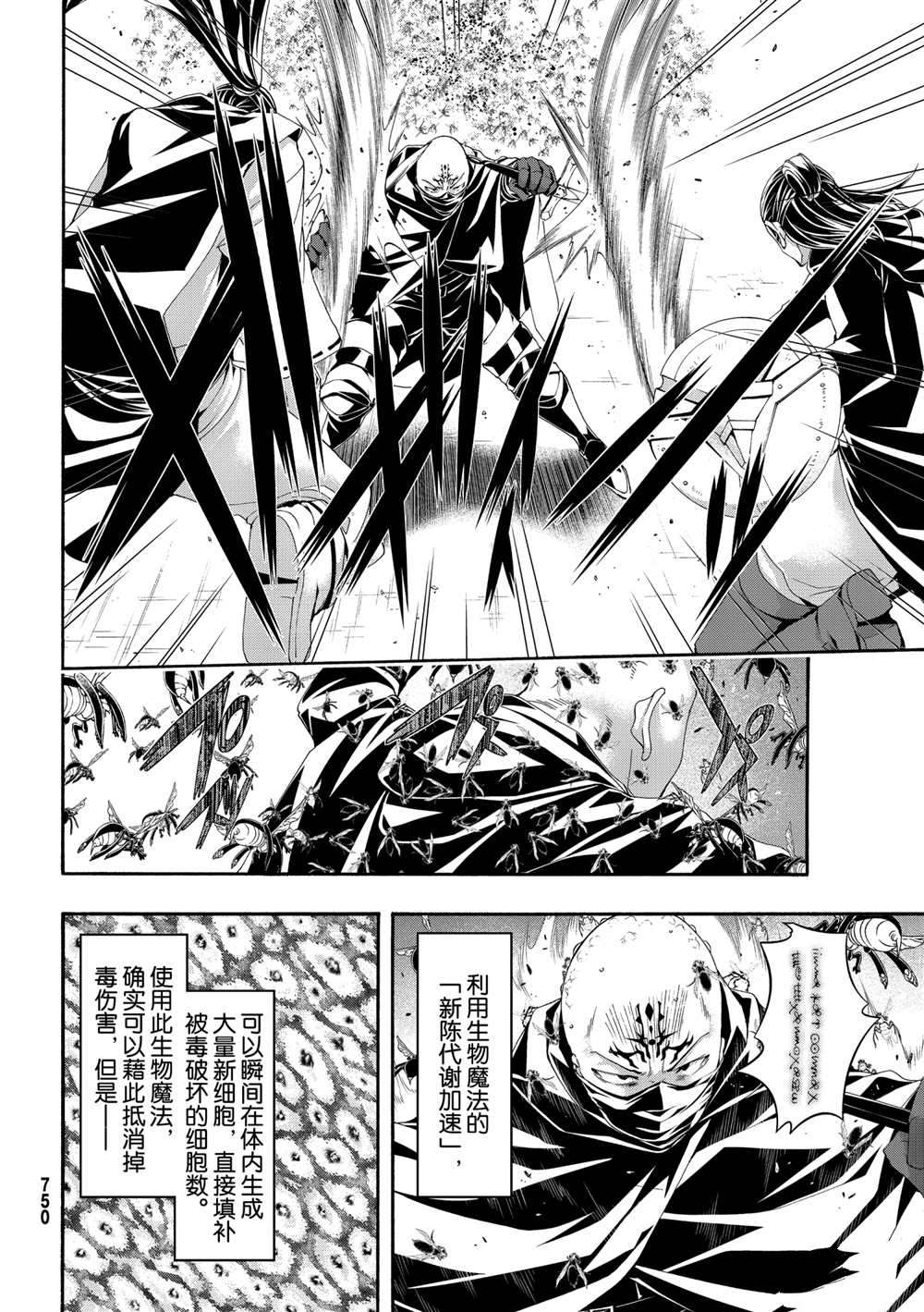 《我立于百万生命之上》漫画最新章节第58话 试看版免费下拉式在线观看章节第【10】张图片