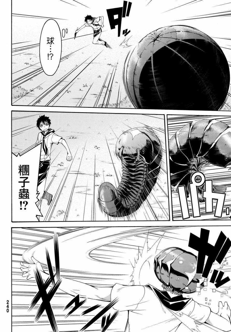 《我立于百万生命之上》漫画最新章节第2话 完全不行的宅女类型与受欢迎讲座免费下拉式在线观看章节第【34】张图片