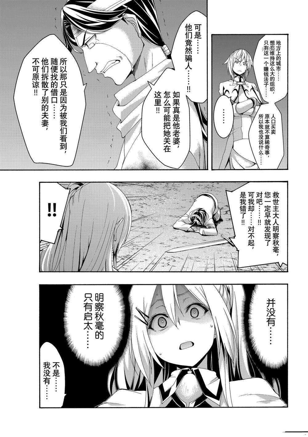 《我立于百万生命之上》漫画最新章节第70话 试看版免费下拉式在线观看章节第【7】张图片