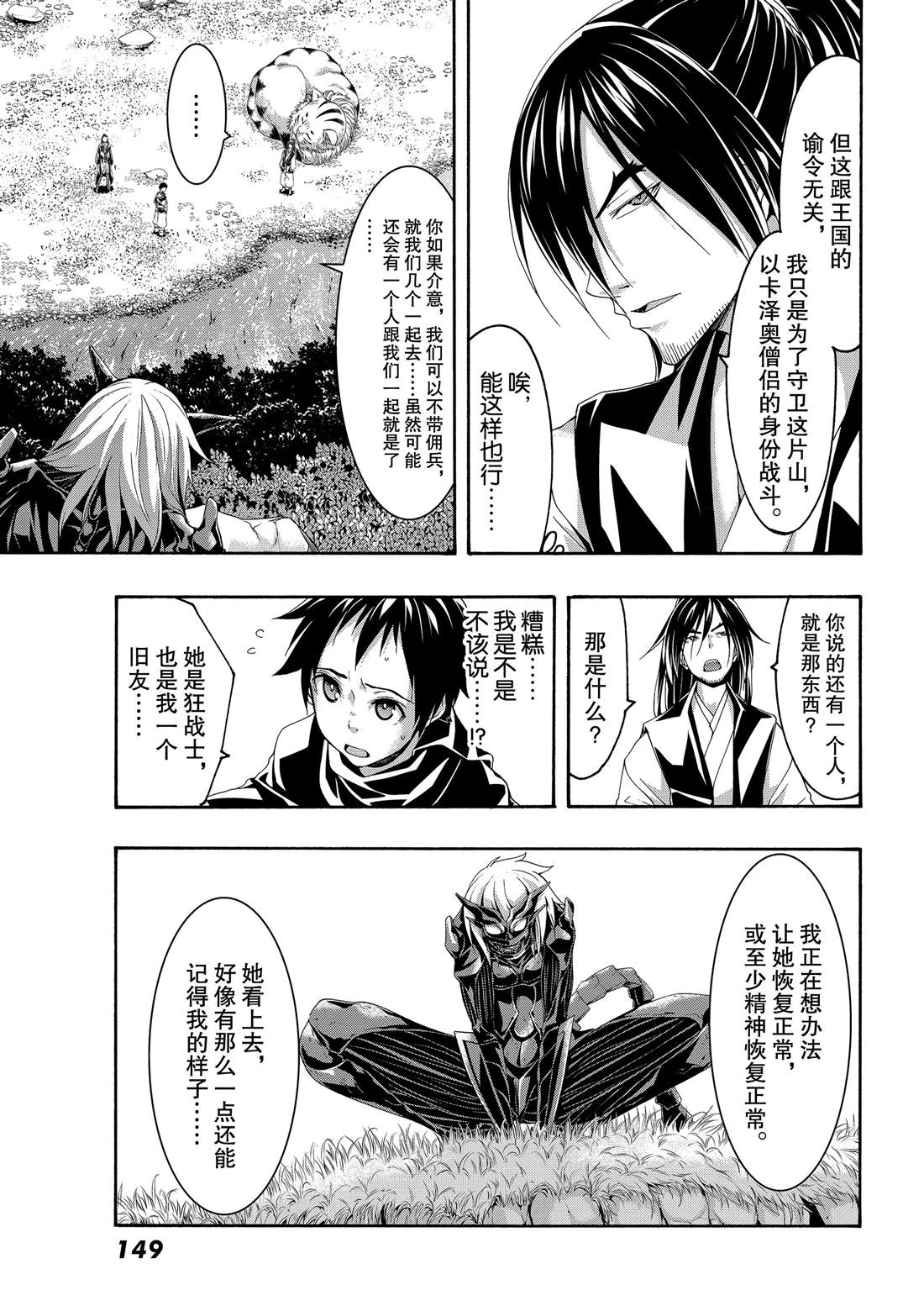 《我立于百万生命之上》漫画最新章节第53话免费下拉式在线观看章节第【5】张图片
