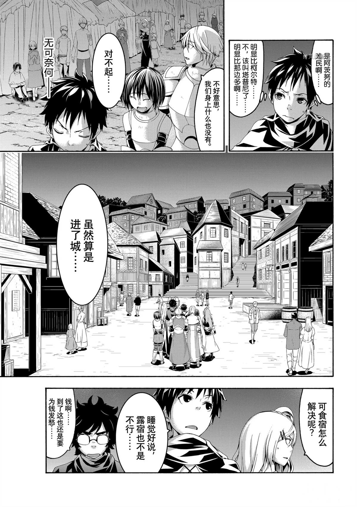 《我立于百万生命之上》漫画最新章节第67话 试看版免费下拉式在线观看章节第【21】张图片