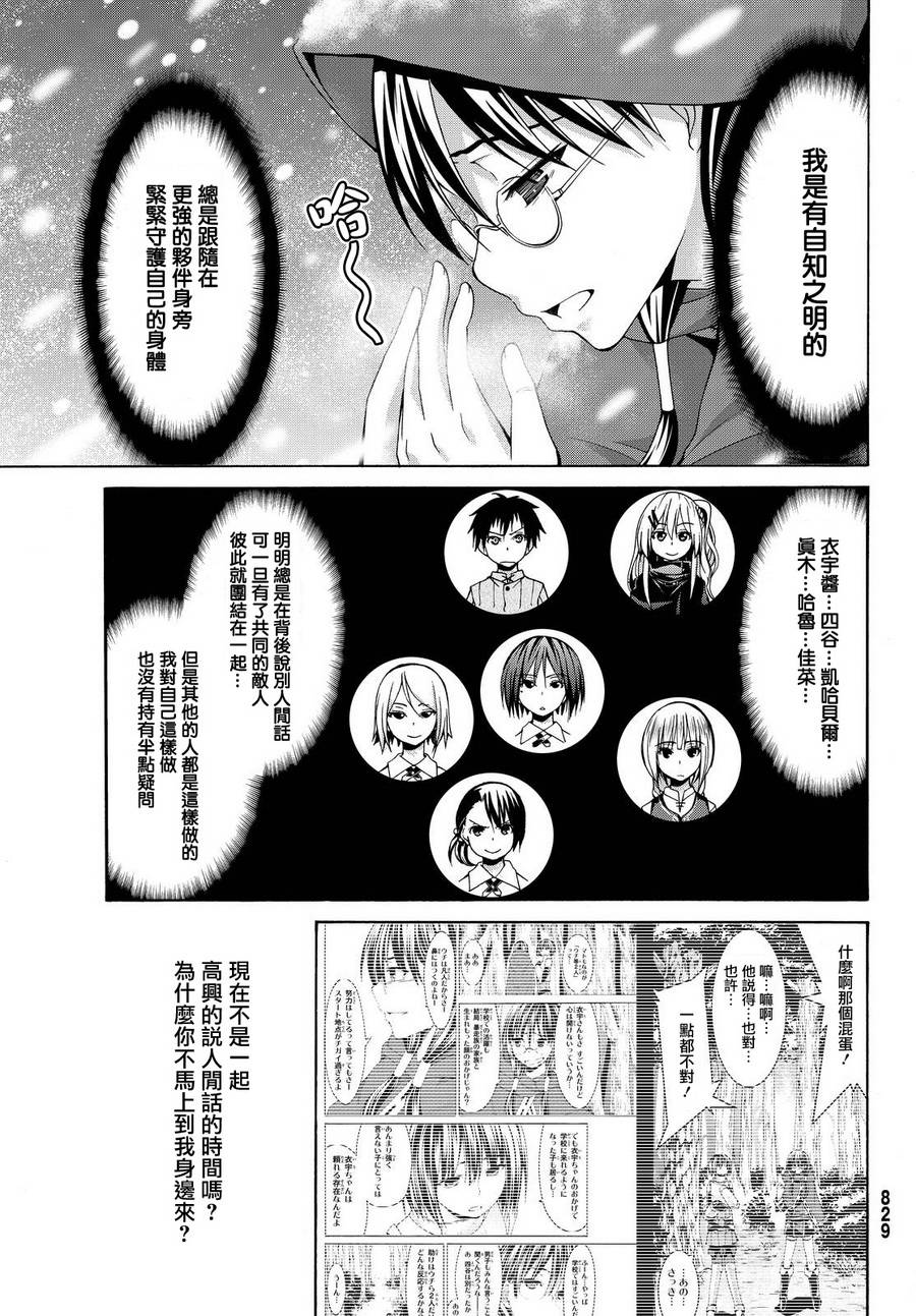 《我立于百万生命之上》漫画最新章节第11话 雪的世界免费下拉式在线观看章节第【9】张图片