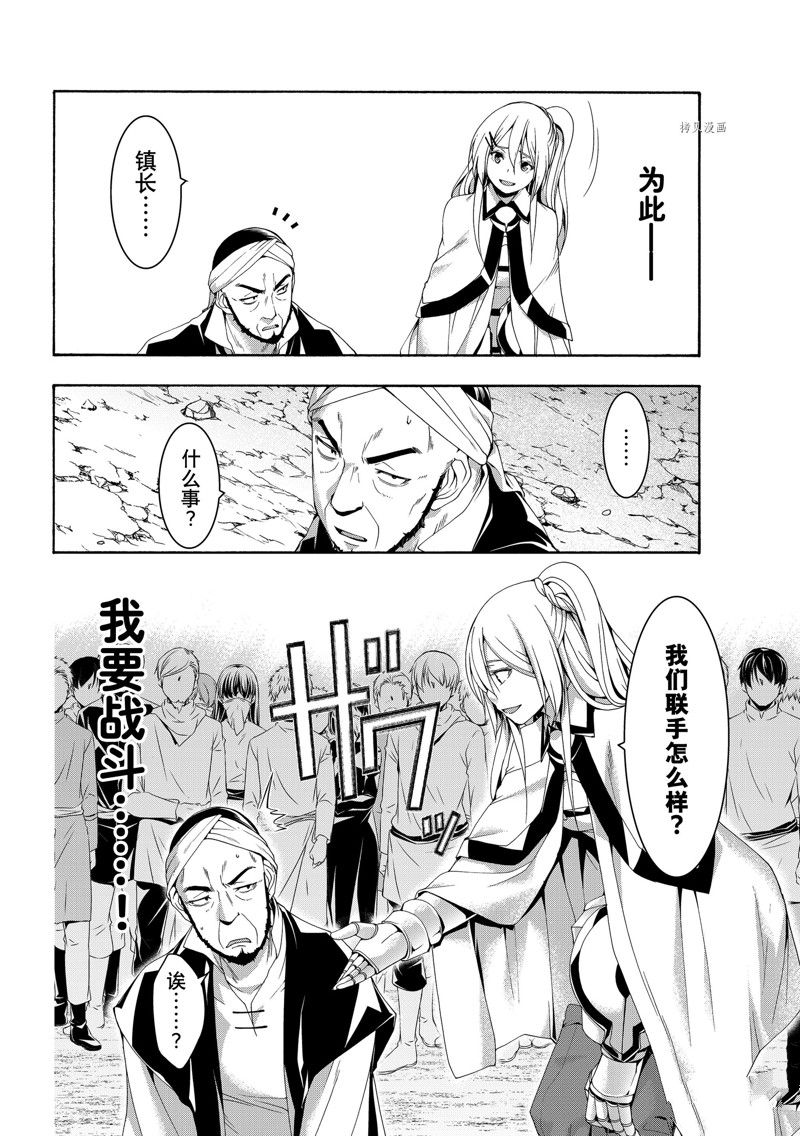 《我立于百万生命之上》漫画最新章节第72话 试看版免费下拉式在线观看章节第【32】张图片