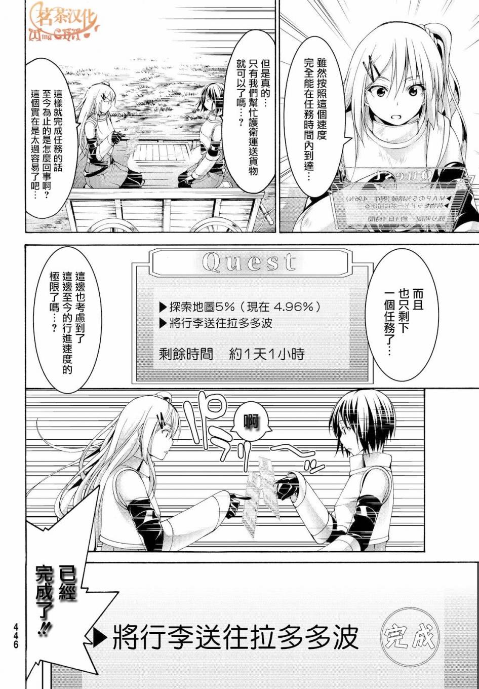 《我立于百万生命之上》漫画最新章节第10话 骑士凯哈贝尔免费下拉式在线观看章节第【32】张图片