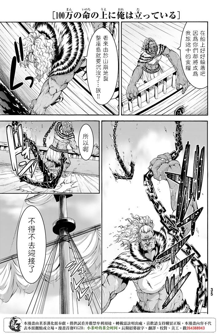《我立于百万生命之上》漫画最新章节第20话 激烈的室内战免费下拉式在线观看章节第【25】张图片