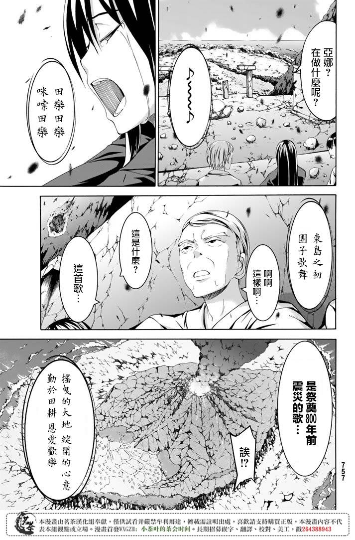 《我立于百万生命之上》漫画最新章节第19话 灾难之鸟的后裔们免费下拉式在线观看章节第【14】张图片