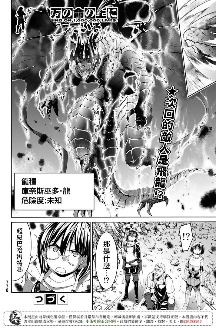 《我立于百万生命之上》漫画最新章节第19话 灾难之鸟的后裔们免费下拉式在线观看章节第【35】张图片