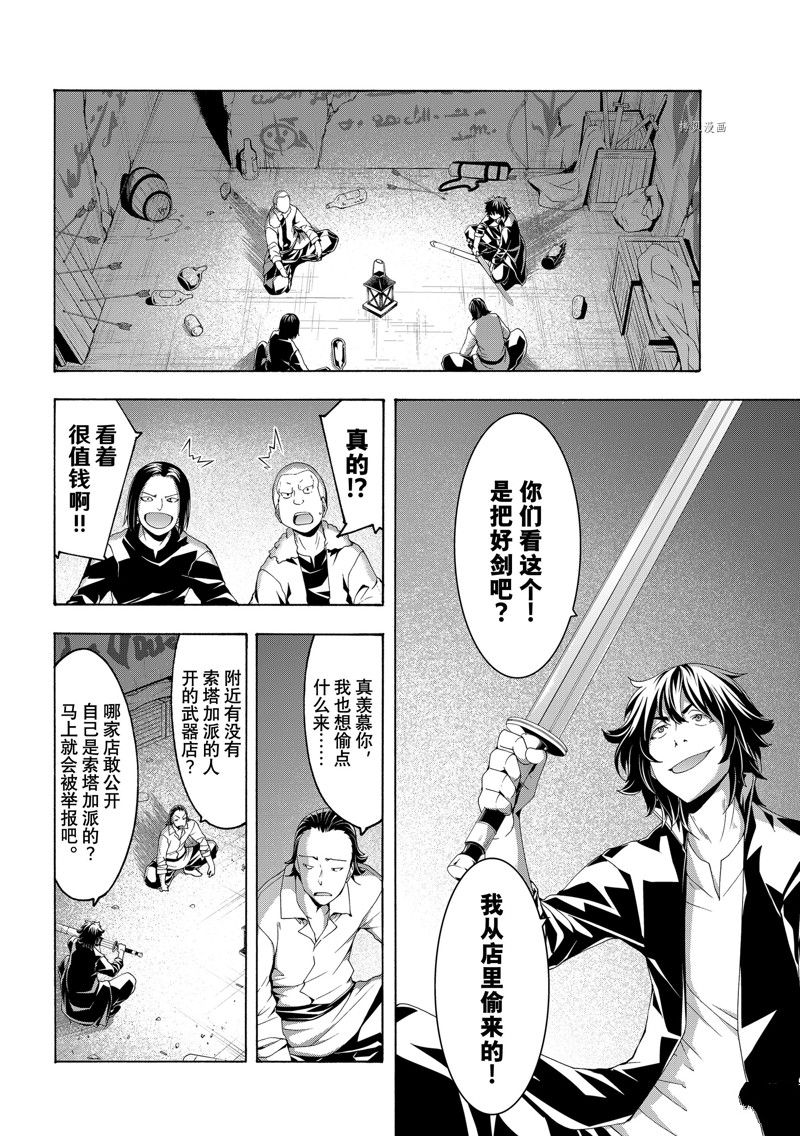 《我立于百万生命之上》漫画最新章节第73话 试看版免费下拉式在线观看章节第【18】张图片
