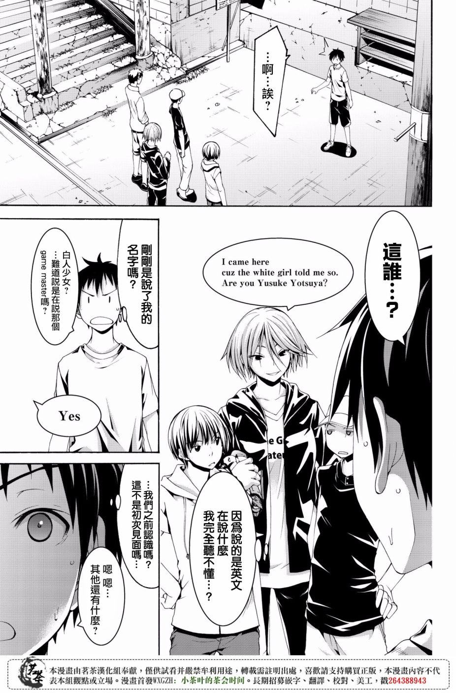 《我立于百万生命之上》漫画最新章节第24话 开心的视野与不开心的听感野免费下拉式在线观看章节第【34】张图片