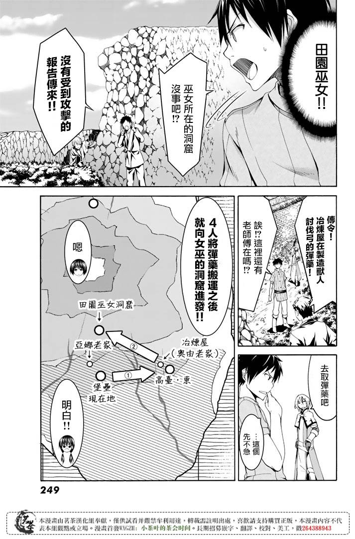 《我立于百万生命之上》漫画最新章节第18话 与兽人的战斗免费下拉式在线观看章节第【5】张图片