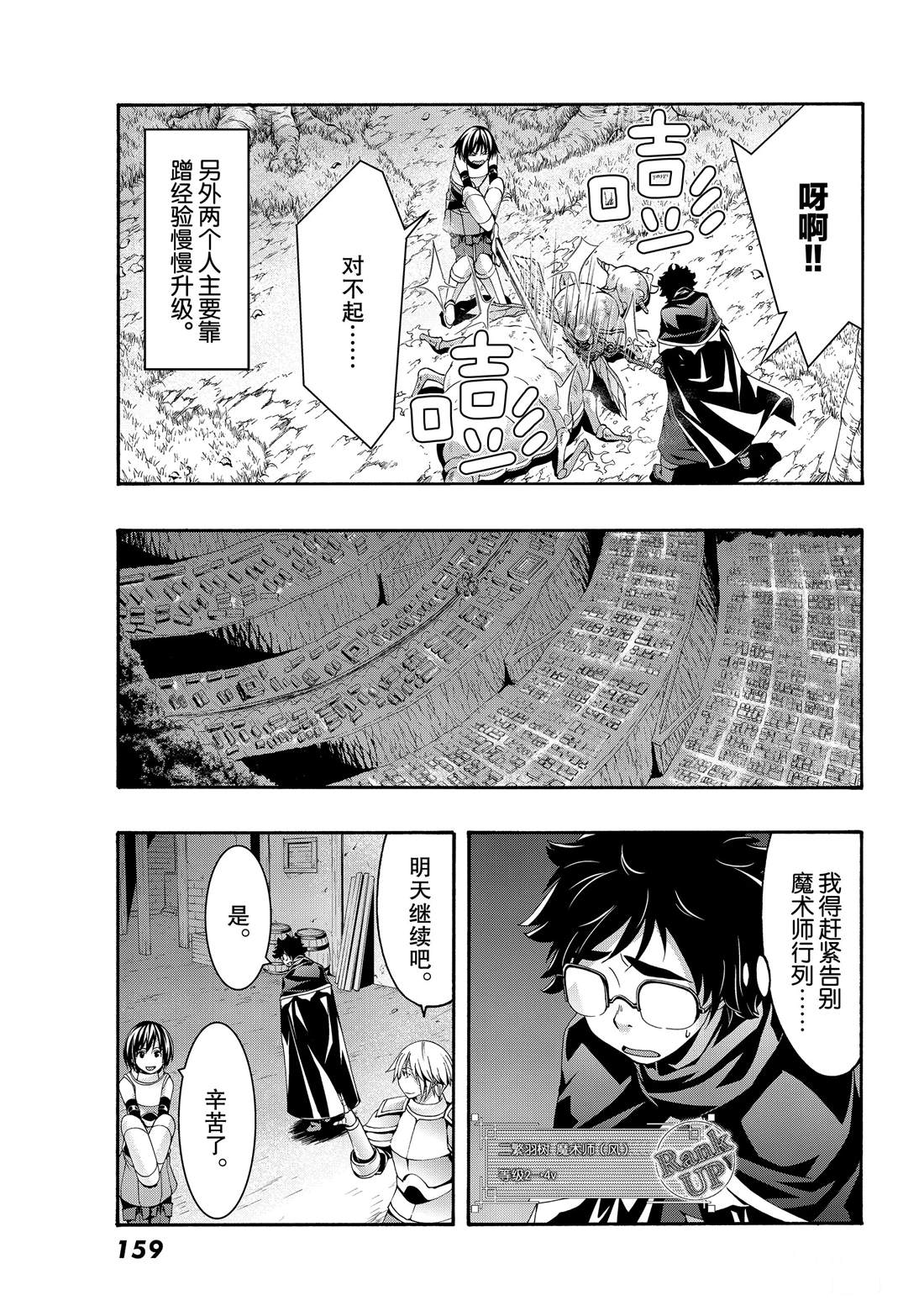《我立于百万生命之上》漫画最新章节第53话免费下拉式在线观看章节第【14】张图片