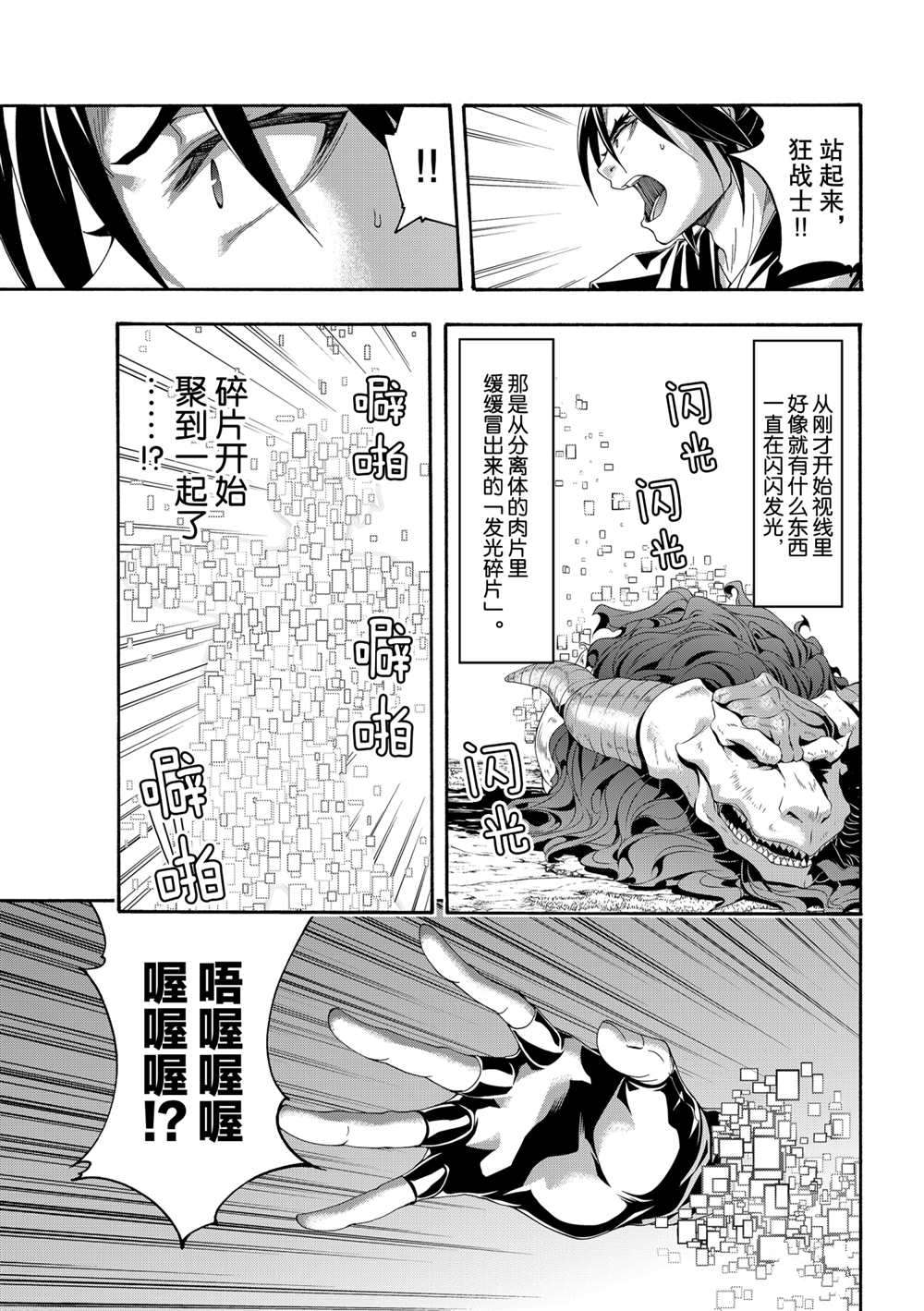 《我立于百万生命之上》漫画最新章节第60话 试看版免费下拉式在线观看章节第【35】张图片