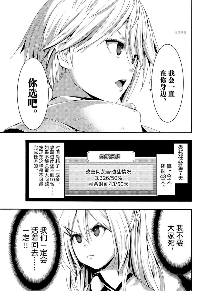 《我立于百万生命之上》漫画最新章节第72话 试看版免费下拉式在线观看章节第【31】张图片