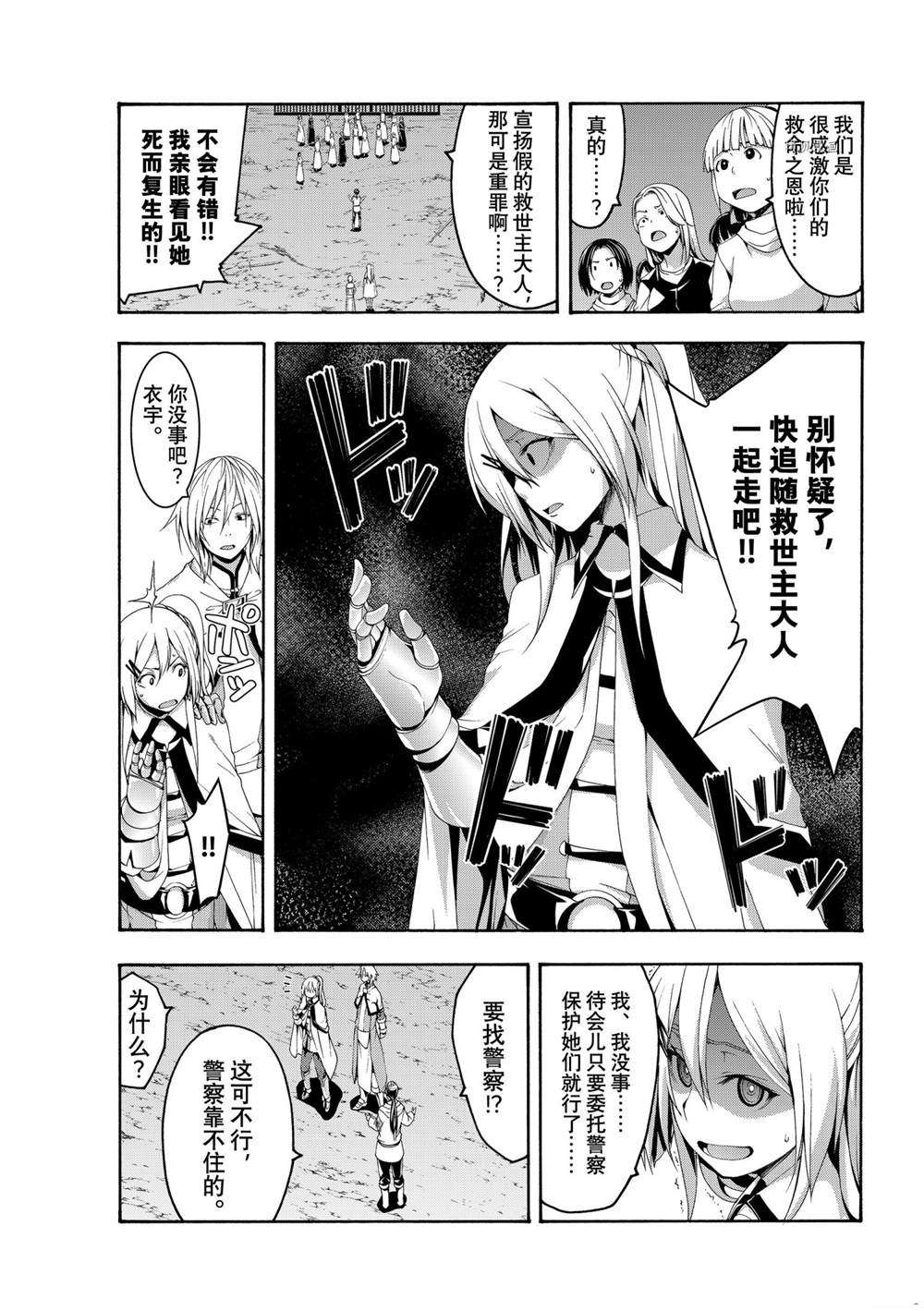 《我立于百万生命之上》漫画最新章节第70话 试看版免费下拉式在线观看章节第【19】张图片