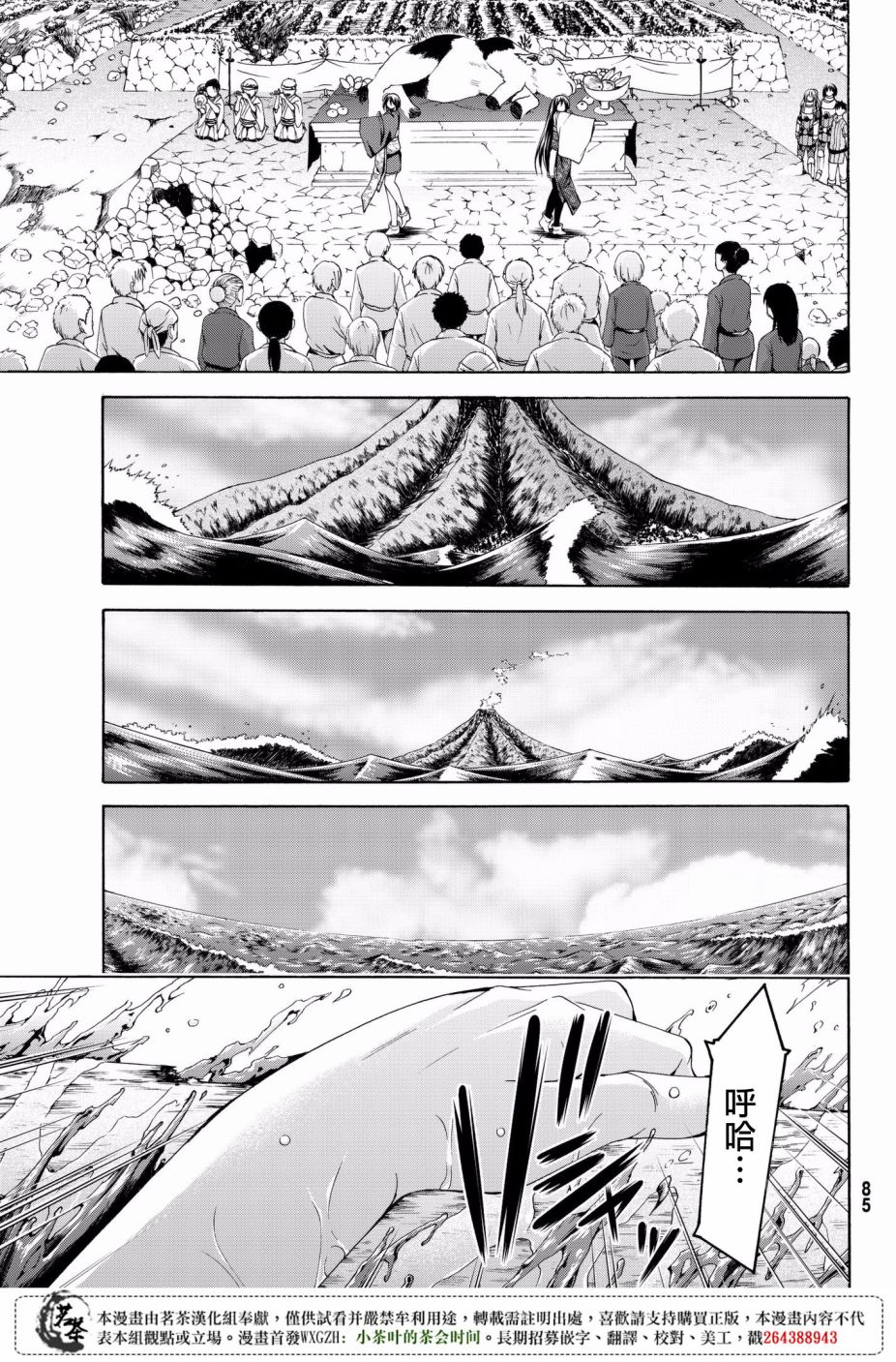 《我立于百万生命之上》漫画最新章节第24话 开心的视野与不开心的听感野免费下拉式在线观看章节第【23】张图片