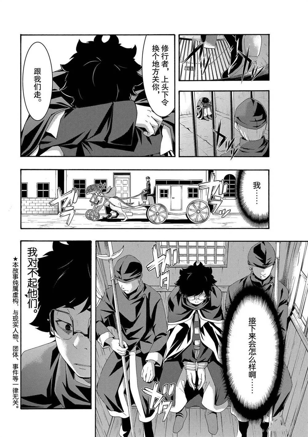 《我立于百万生命之上》漫画最新章节第57话 试看版免费下拉式在线观看章节第【2】张图片