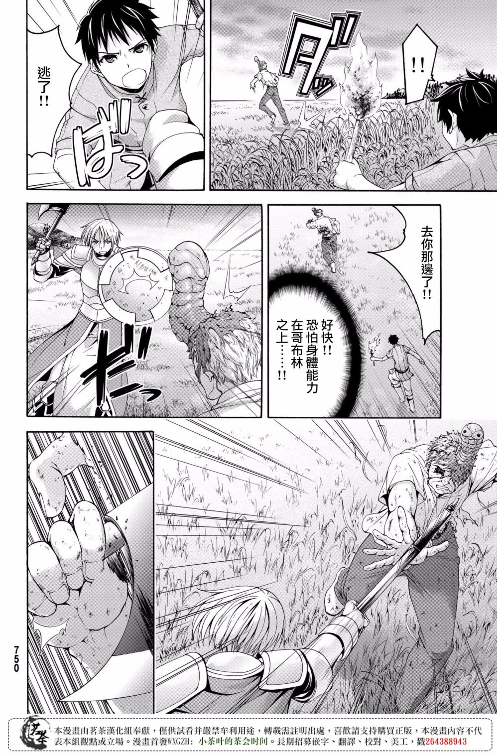 《我立于百万生命之上》漫画最新章节第26话 与不过应与排斥反应免费下拉式在线观看章节第【18】张图片