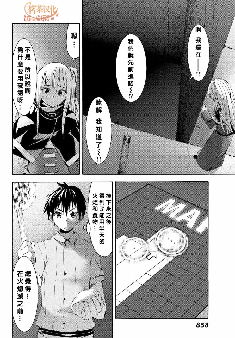 《我立于百万生命之上》漫画最新章节第7话 光之战士与暗之他人免费下拉式在线观看章节第【14】张图片