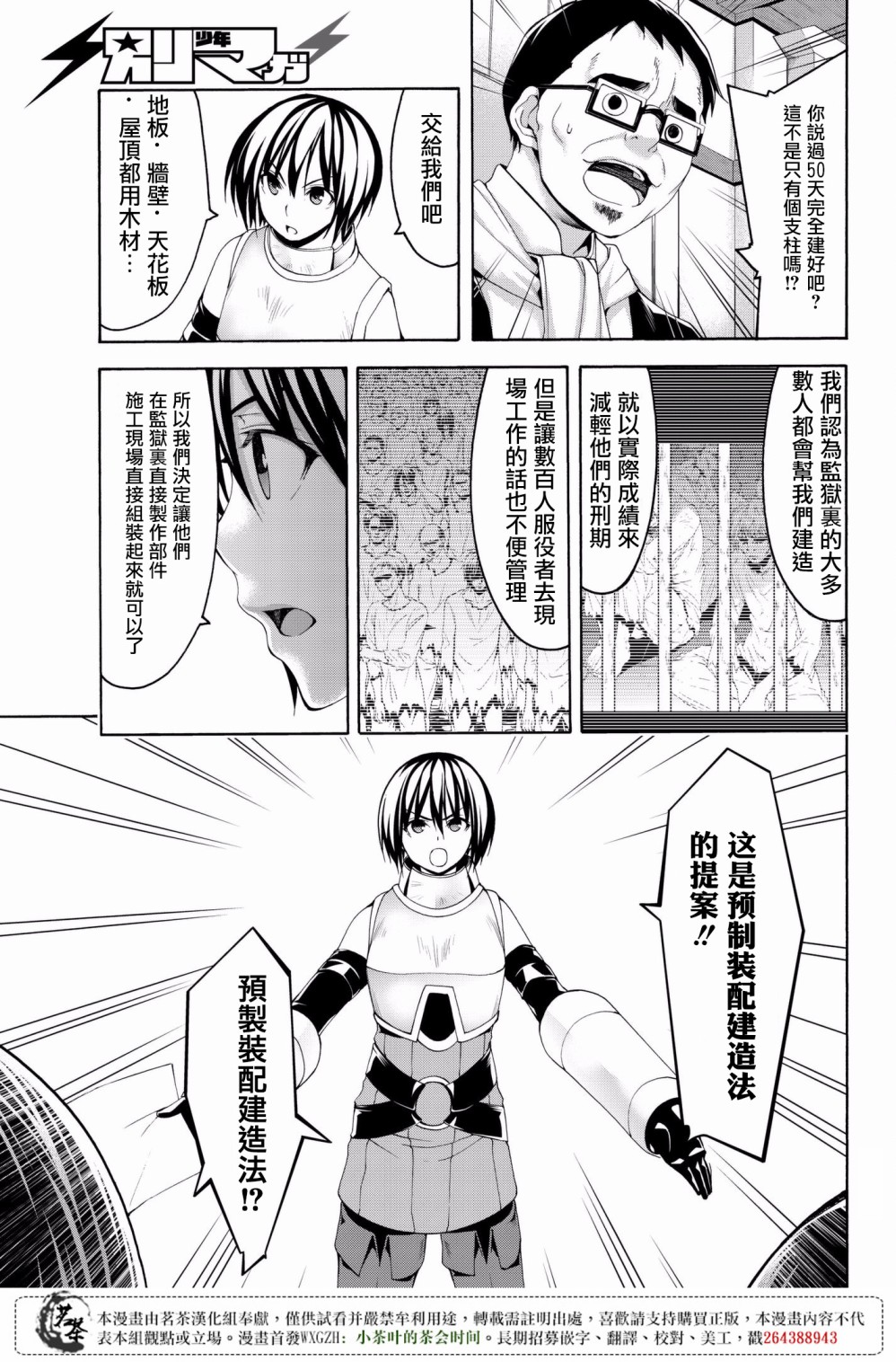 《我立于百万生命之上》漫画最新章节第28话 名为救济的攻击免费下拉式在线观看章节第【29】张图片