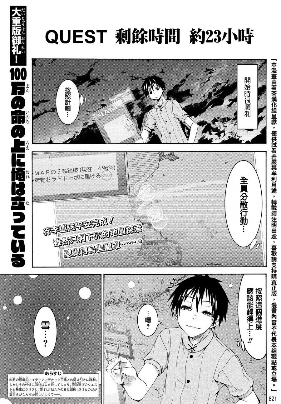 《我立于百万生命之上》漫画最新章节第11话 雪的世界免费下拉式在线观看章节第【1】张图片