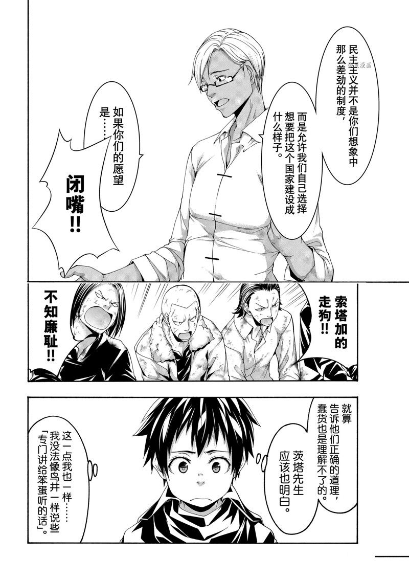 《我立于百万生命之上》漫画最新章节第73话 试看版免费下拉式在线观看章节第【28】张图片