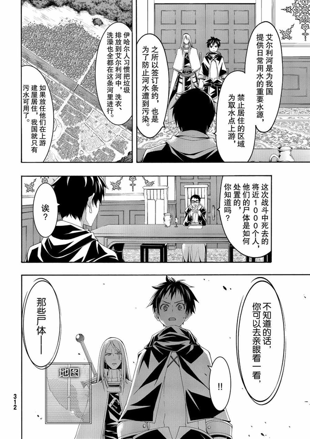 《我立于百万生命之上》漫画最新章节第46话 条约与未完成事项免费下拉式在线观看章节第【8】张图片