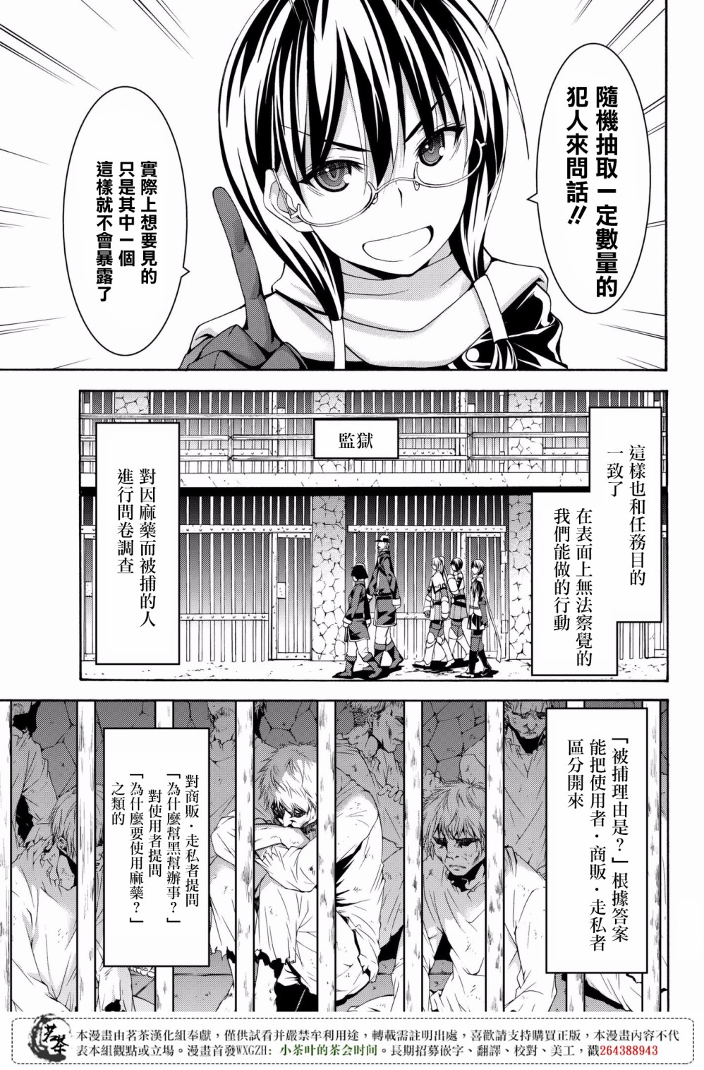 《我立于百万生命之上》漫画最新章节第28话 名为救济的攻击免费下拉式在线观看章节第【13】张图片