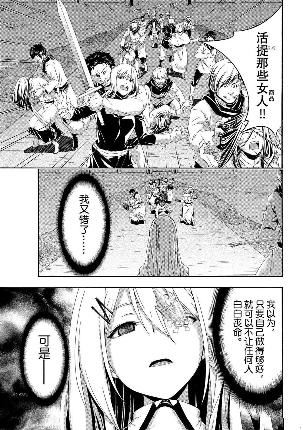 《我立于百万生命之上》漫画最新章节第70话 试看版免费下拉式在线观看章节第【27】张图片