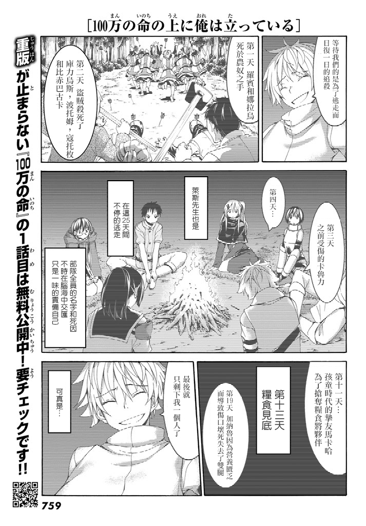 《我立于百万生命之上》漫画最新章节第17话 光荣的败走免费下拉式在线观看章节第【31】张图片