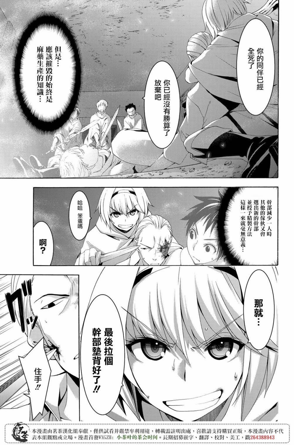 《我立于百万生命之上》漫画最新章节第30话 一方通行的选择免费下拉式在线观看章节第【26】张图片