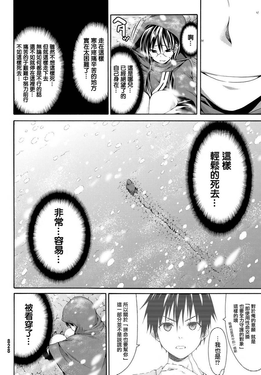 《我立于百万生命之上》漫画最新章节第11话 雪的世界免费下拉式在线观看章节第【8】张图片