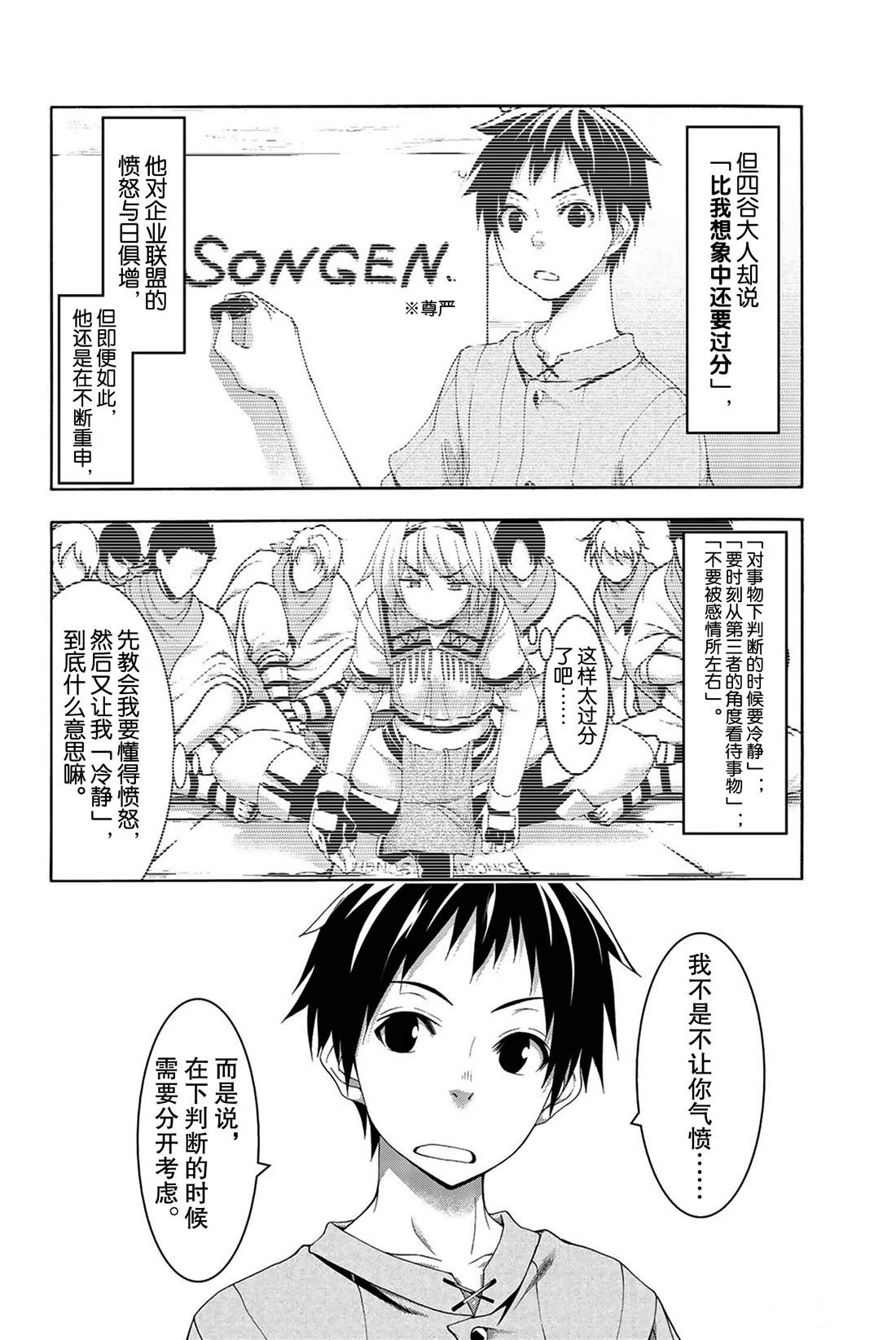 《我立于百万生命之上》漫画最新章节第33话 前进与停止免费下拉式在线观看章节第【6】张图片