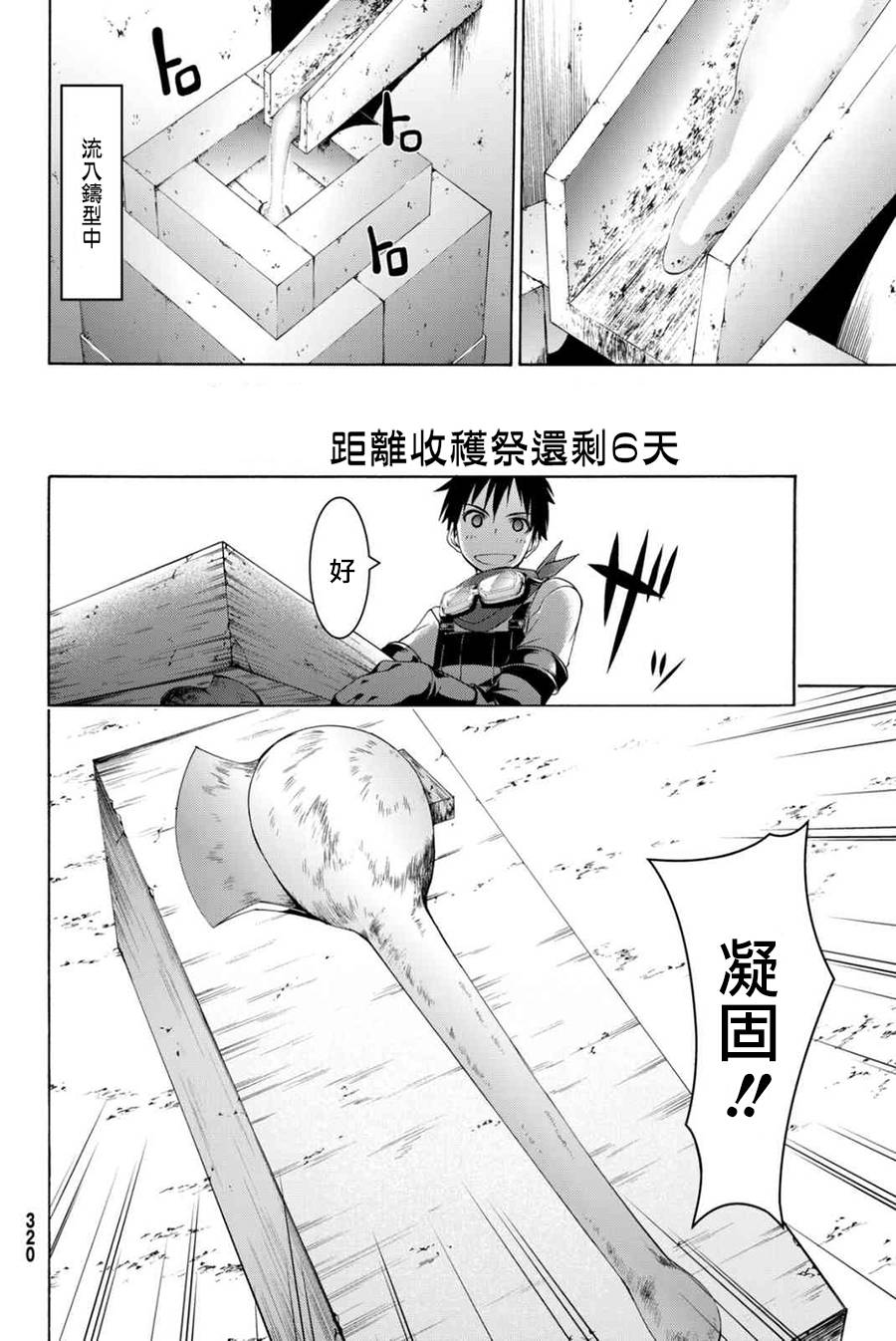 《我立于百万生命之上》漫画最新章节第16话 大壮与奇袭免费下拉式在线观看章节第【12】张图片