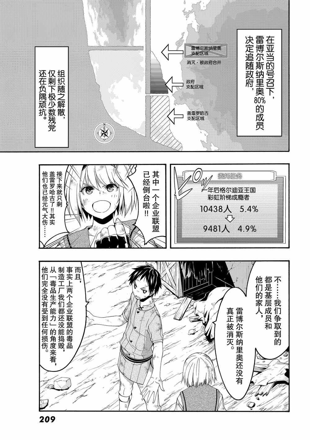 《我立于百万生命之上》漫画最新章节第42话 大迁途的真相免费下拉式在线观看章节第【7】张图片