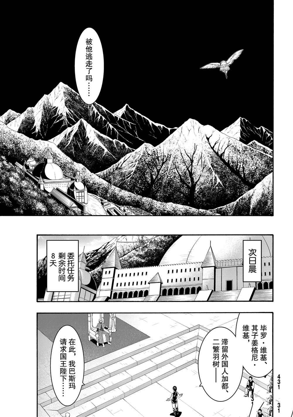 《我立于百万生命之上》漫画最新章节第59话 试看版免费下拉式在线观看章节第【11】张图片