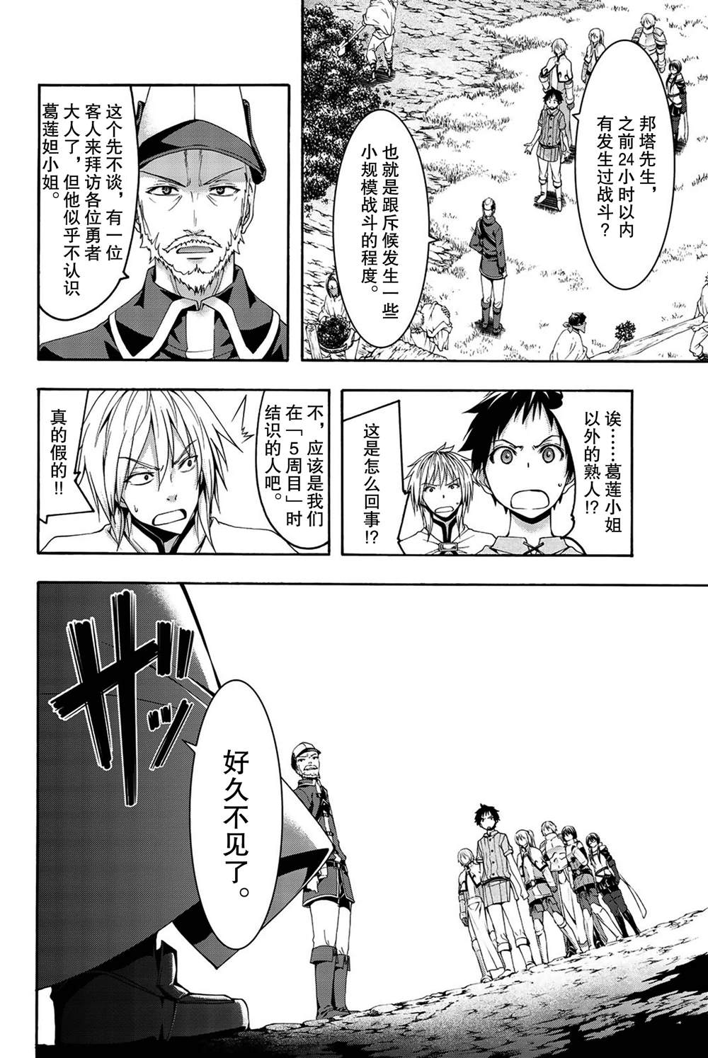 《我立于百万生命之上》漫画最新章节第37话 魔法师与龙术士免费下拉式在线观看章节第【14】张图片